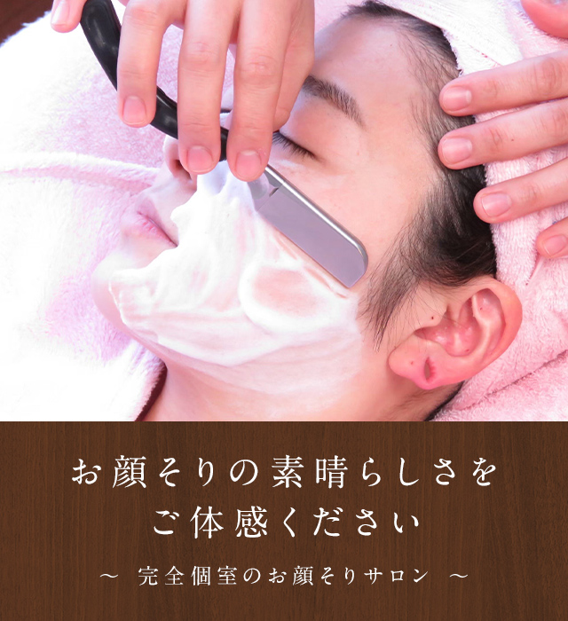 お顔そりルームTree